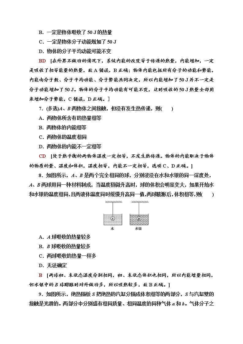 新教材 高中物理选择性必修三  3.1功、热和内能的改变  课件+教案+练习(含答案)03