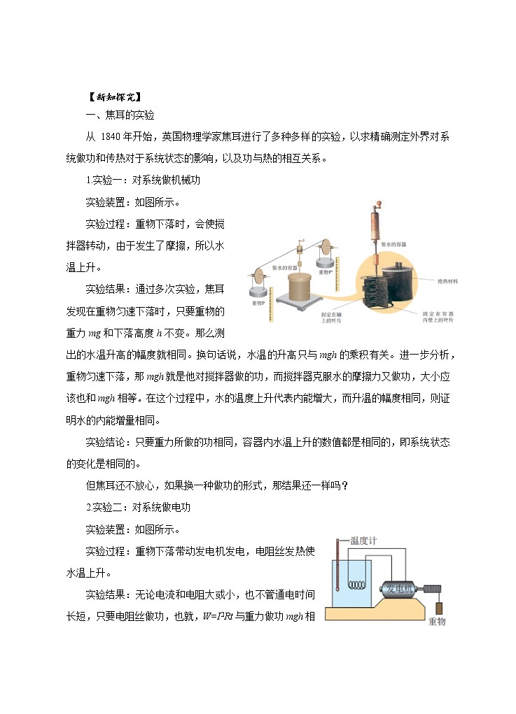 新教材 高中物理选择性必修三  3.1功、热和内能的改变  课件+教案+练习(含答案)02