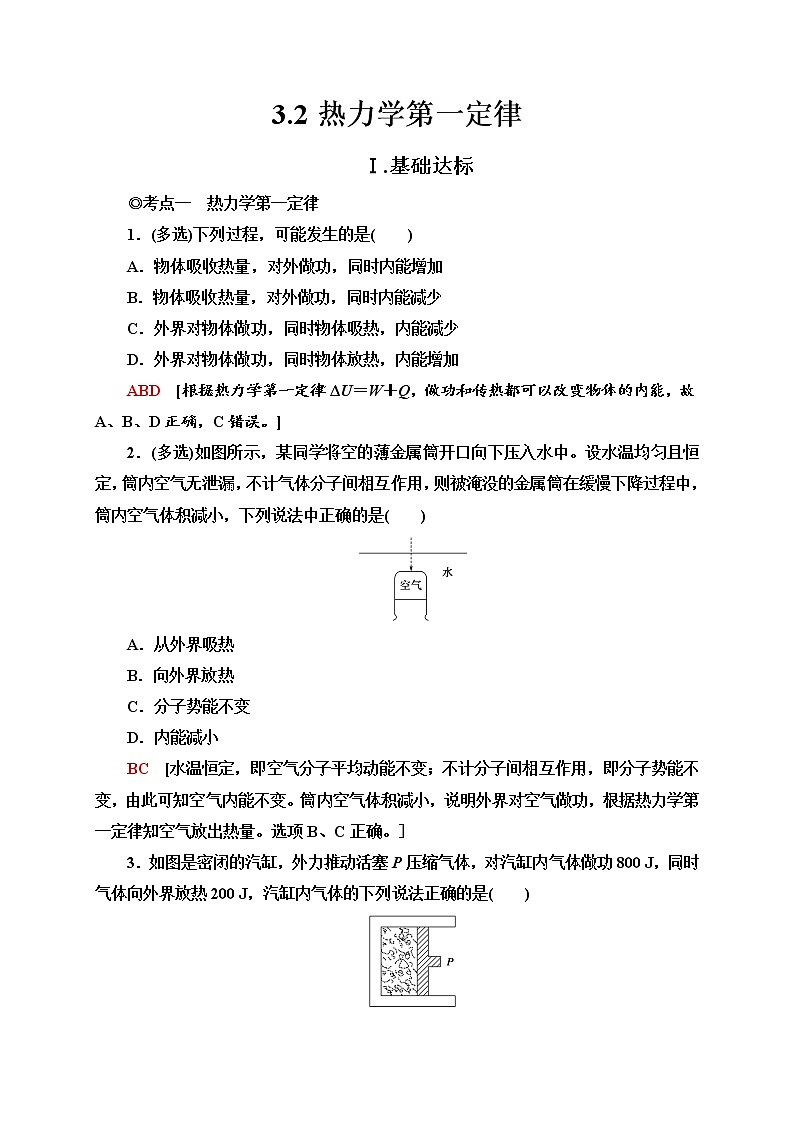 新教材 高中物理选择性必修三  3.2热力学第一定律  课件+教案+练习(含答案)01