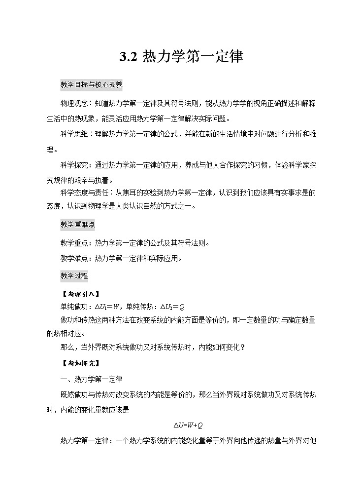 新教材 高中物理选择性必修三  3.2热力学第一定律  课件+教案+练习(含答案)01