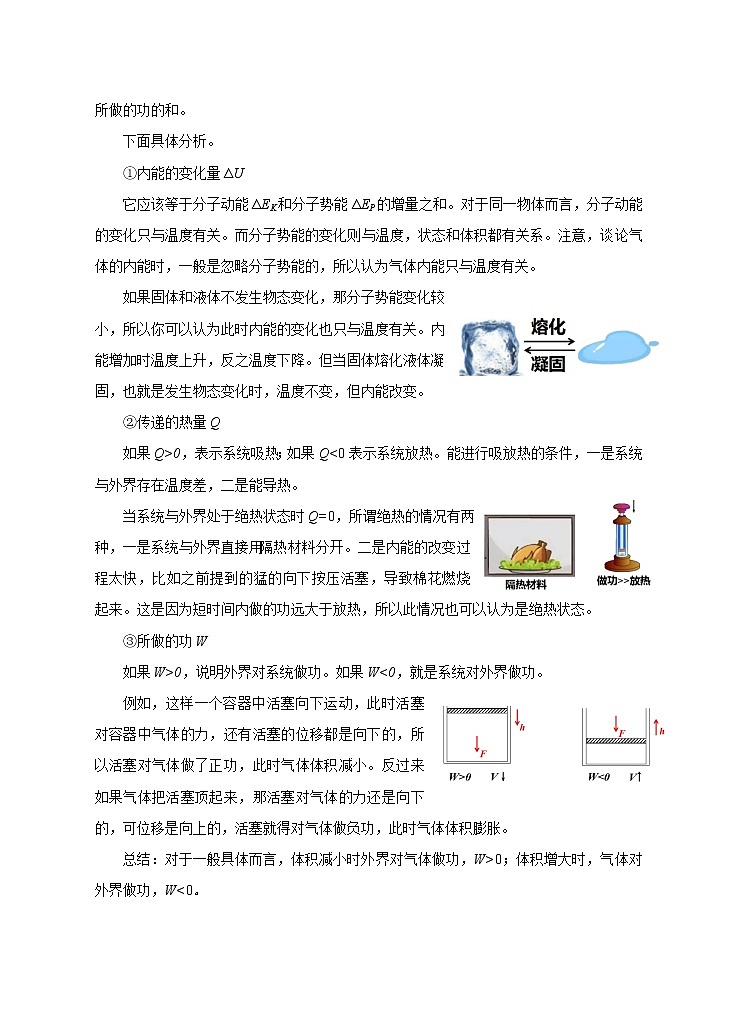 新教材 高中物理选择性必修三  3.2热力学第一定律  课件+教案+练习(含答案)02