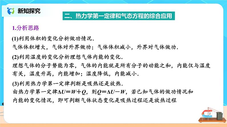 新教材 高中物理选择性必修三  3.2热力学第一定律  课件+教案+练习(含答案)07