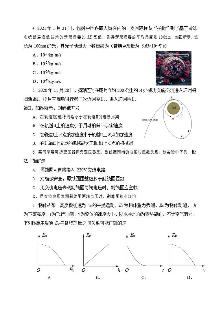 江苏省苏锡常镇四市2021届高三下学期3月教学情况调研（一）（一模）物理试题含答案02
