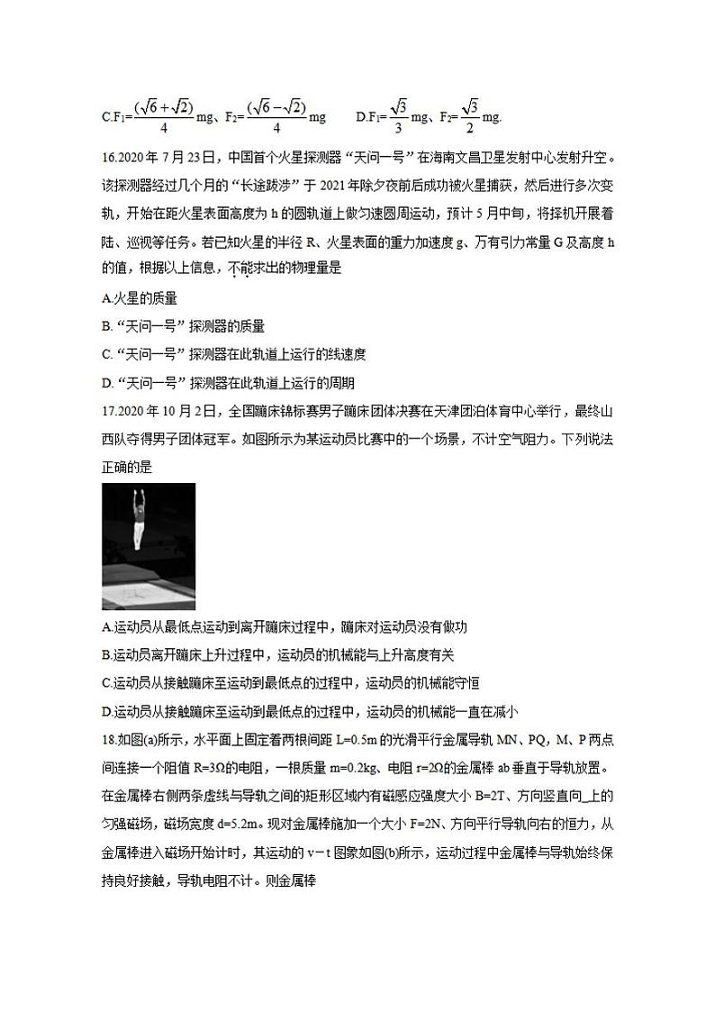 四川省九市联考-广安2021届高三下学期3月第二次模拟考试物理试题含答案第2页