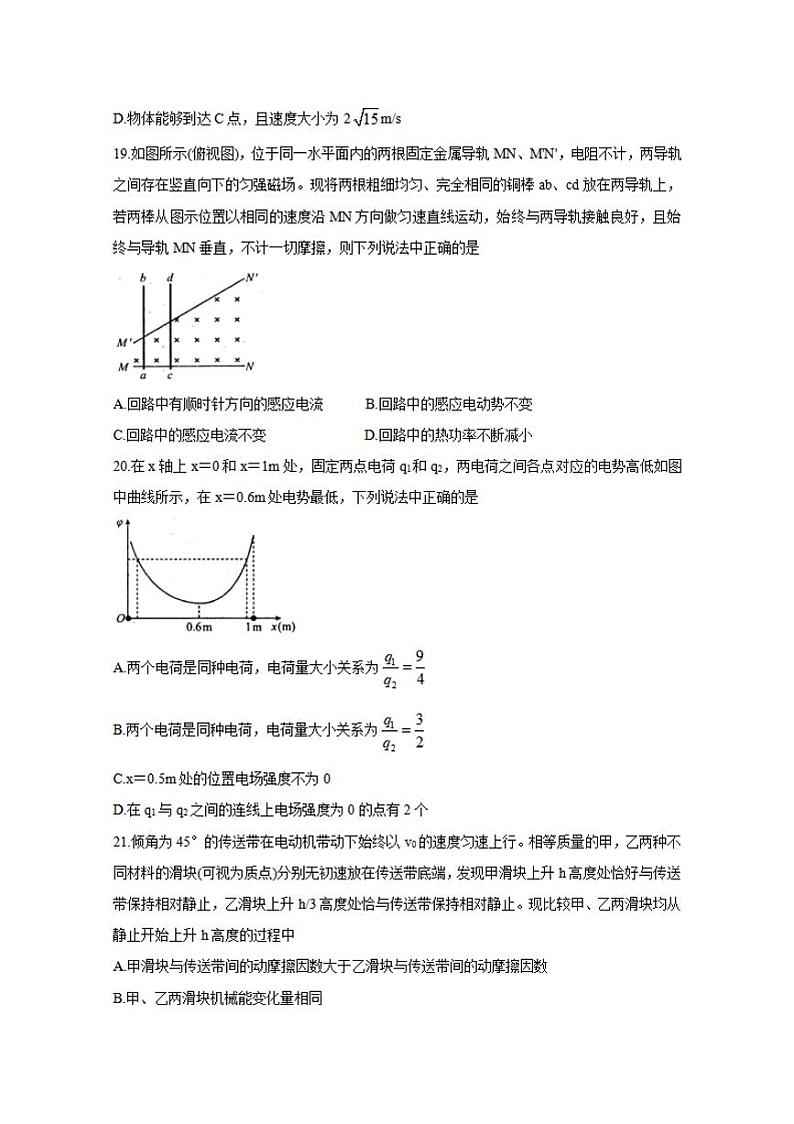 四川省九市联考-广安2020届高三第二次模拟考试物理试题含答案03