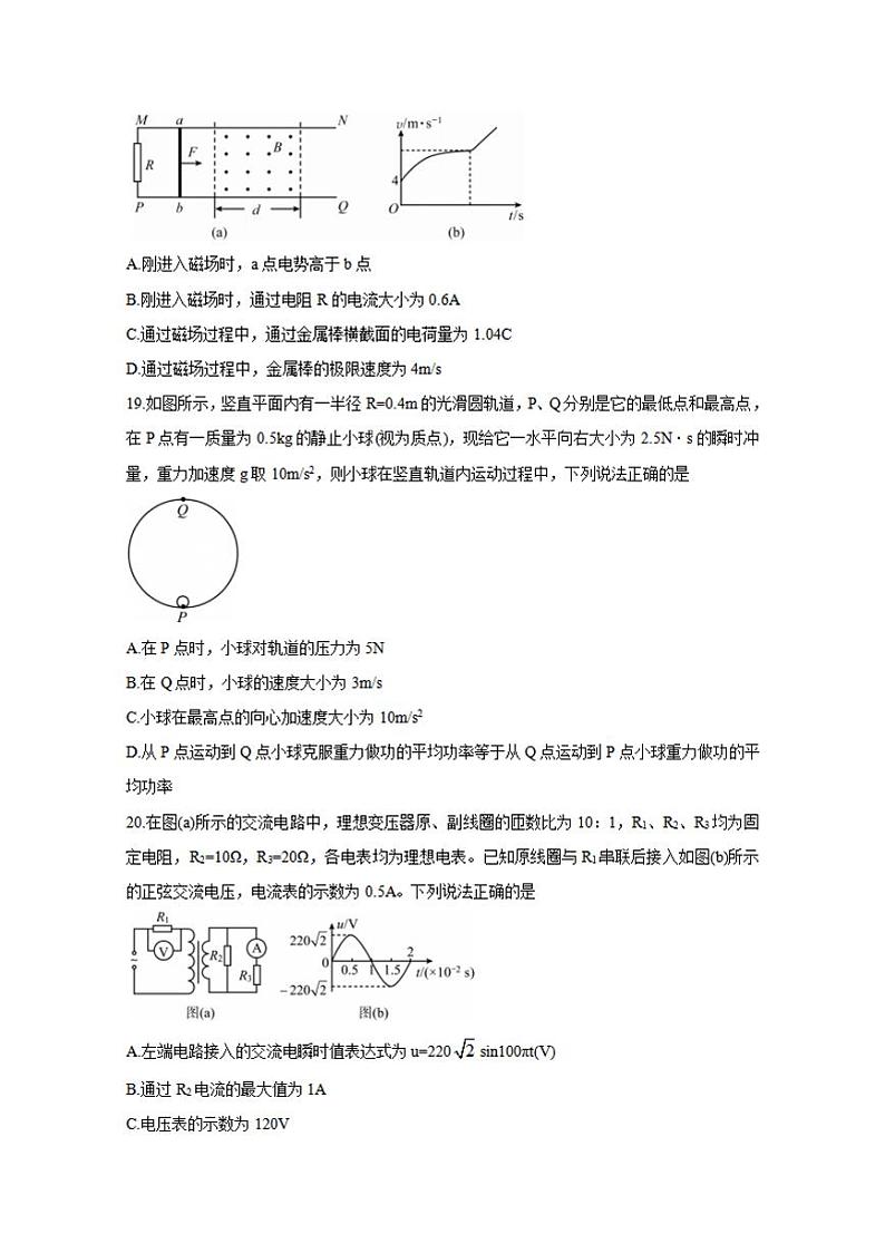 四川省九市联考—雅安2021届高三下学期3月第二次模拟考试物理试题含答案03