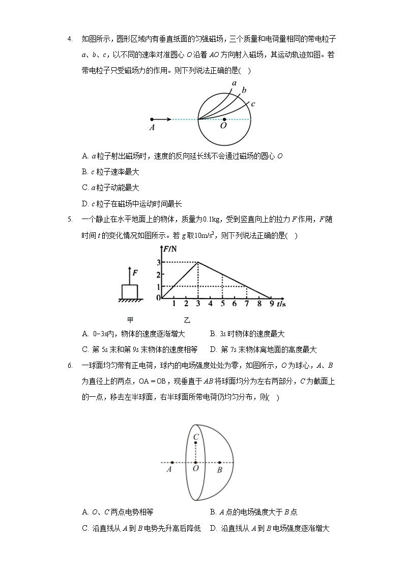 2022年新疆昌吉州高考物理一模试卷（含答案）第2页