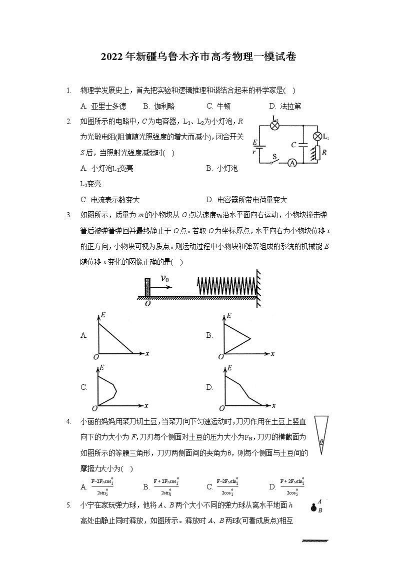 2022年新疆乌鲁木齐市高考物理一模试卷（含答案）第1页