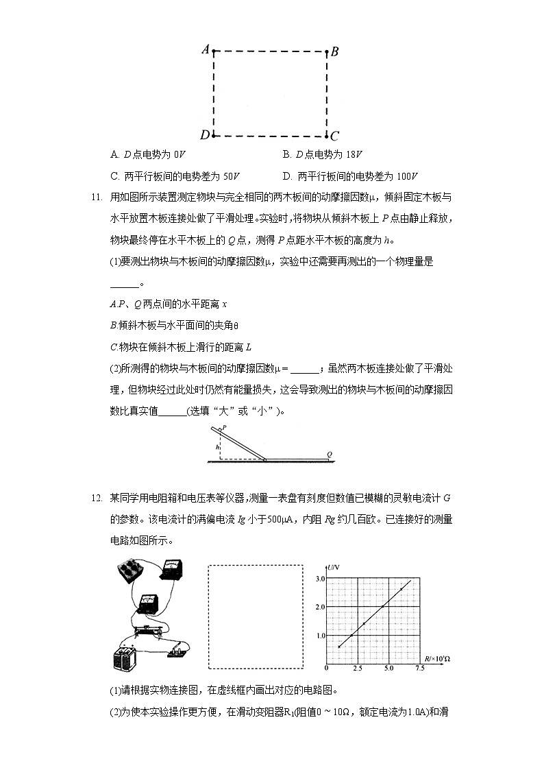 2022年新疆乌鲁木齐市高考物理一模试卷（含答案）第3页