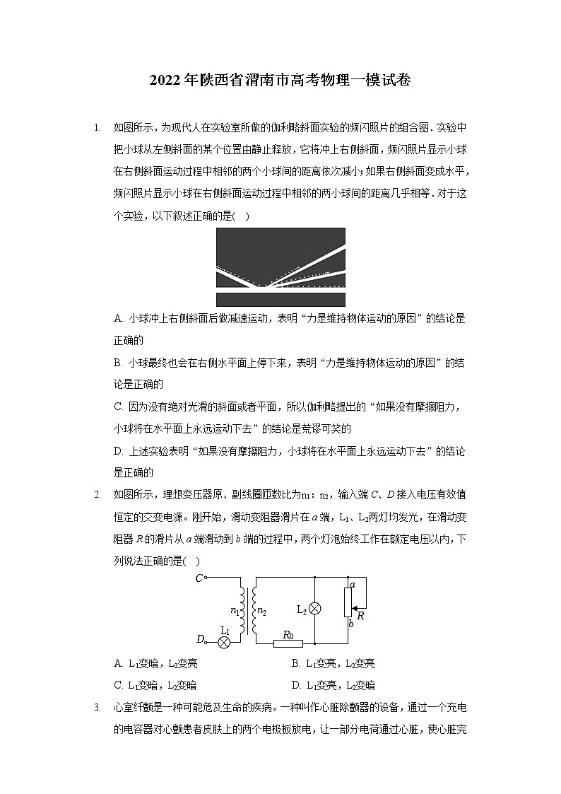 2022年陕西省渭南市高考物理一模试卷（含答案）第1页