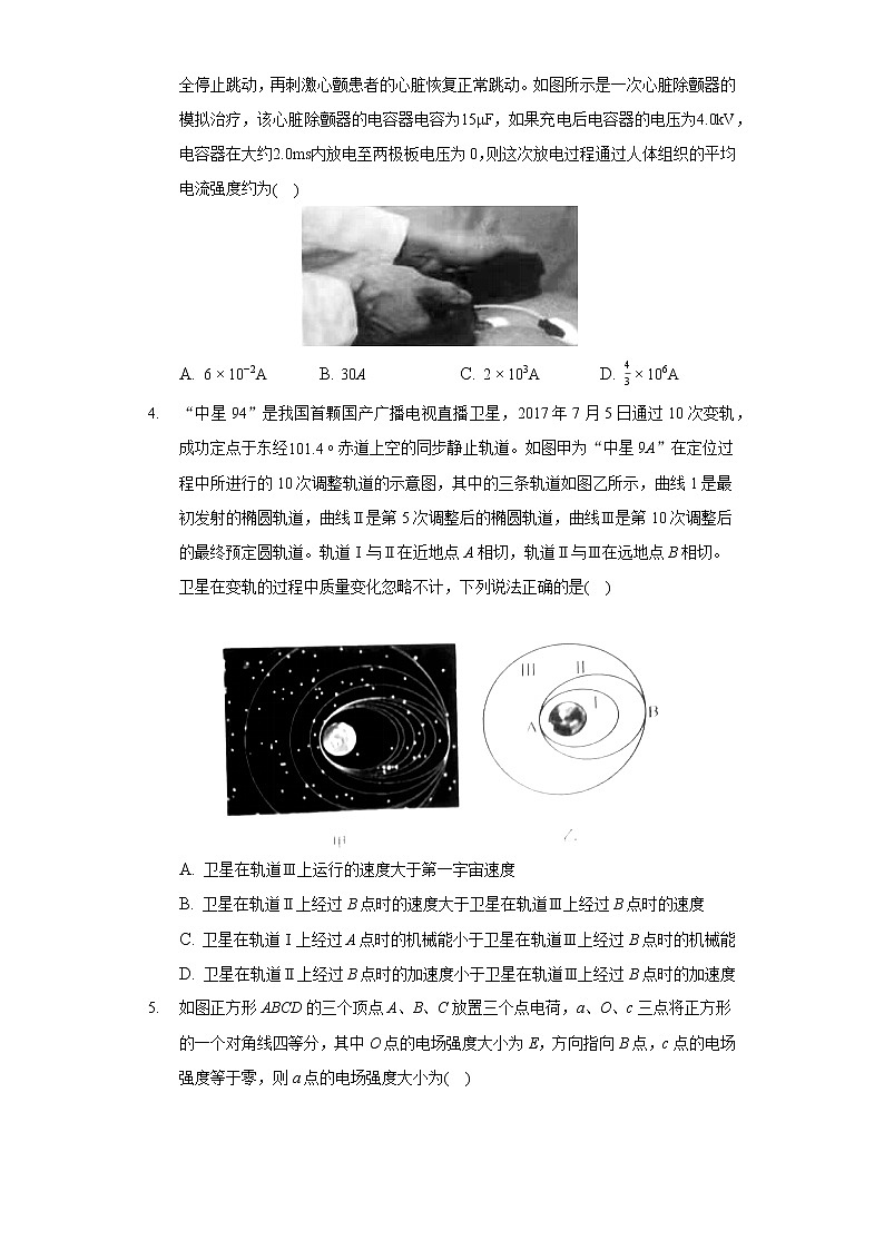 2022年陕西省渭南市高考物理一模试卷（含答案）第2页