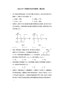 2022年广西柳州市高考物理二模试卷（含答案）