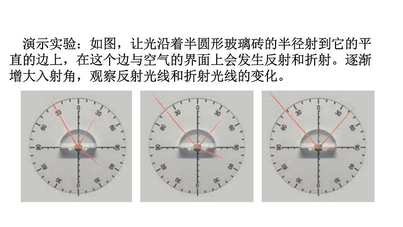 4.3光的全反射与光纤技术课件【新教材】粤教版（2019）高二物理选择性必修第一册03