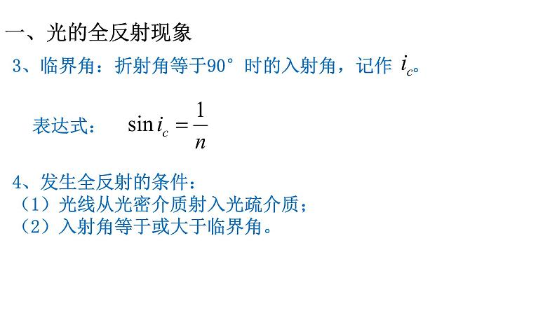 4.3光的全反射与光纤技术课件【新教材】粤教版（2019）高二物理选择性必修第一册05