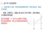 4.4光的干涉课件【新教材】粤教版（2019）高二物理选择性必修第一册