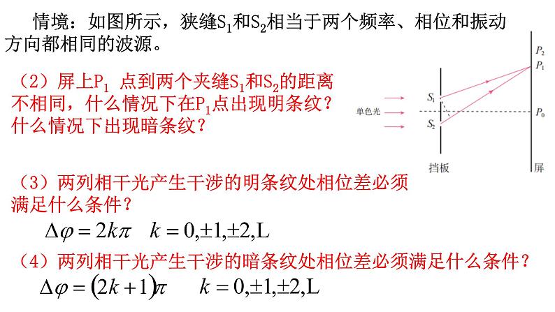 4.4光的干涉课件【新教材】粤教版（2019）高二物理选择性必修第一册06