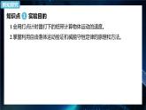 8.5实验：验证机械能守恒定律课件人教版（2019）高中物理必修第二册