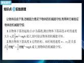 8.5实验：验证机械能守恒定律课件人教版（2019）高中物理必修第二册