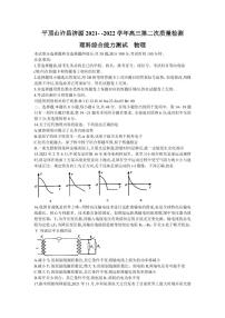 河南省济源市2021-2022高三下学期第二次质量检测（二模）物理试题含答案