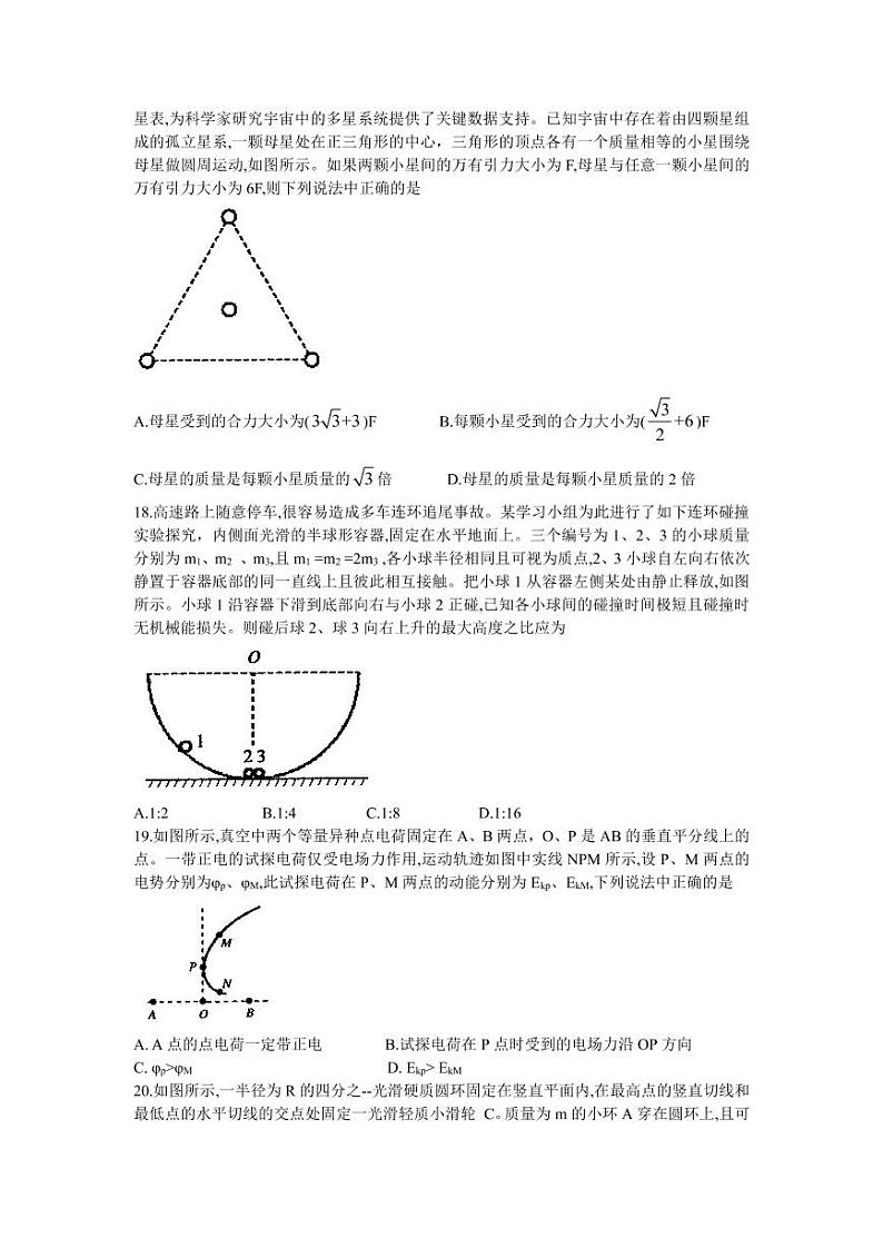 河南省济源市2021-2022高三下学期第二次质量检测（二模）物理试题含答案第2页
