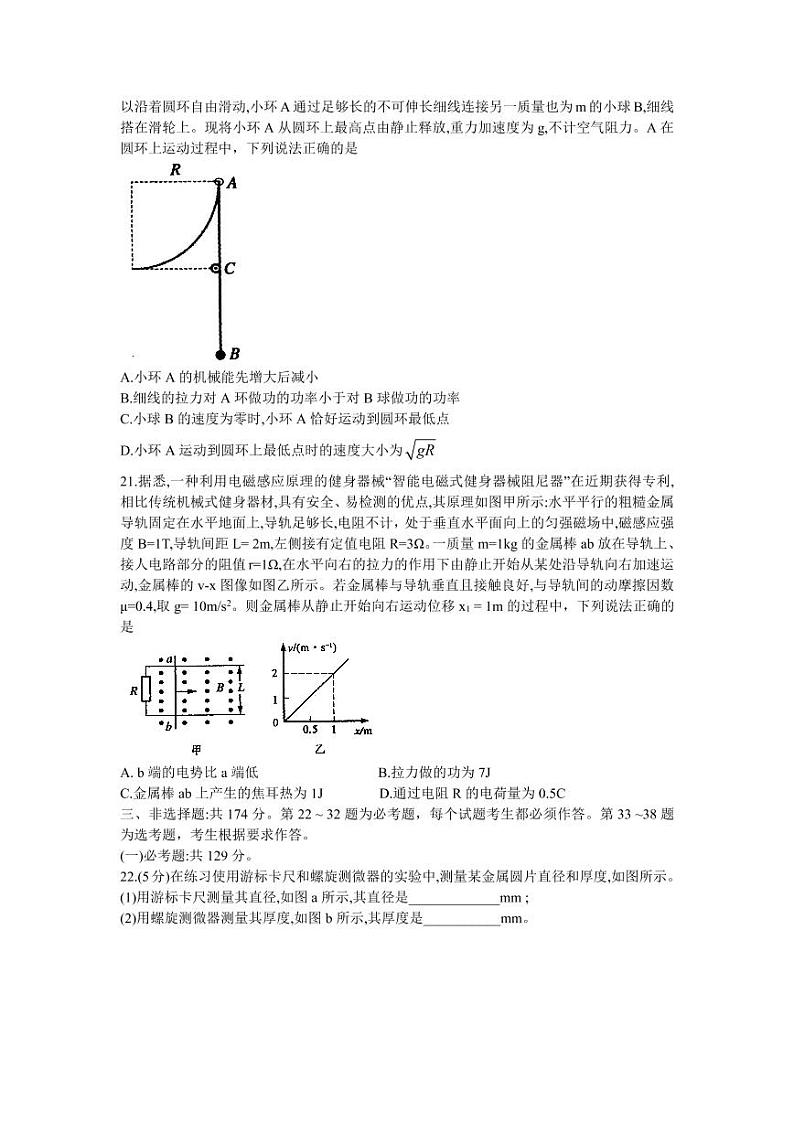 河南省济源市2021-2022高三下学期第二次质量检测（二模）物理试题含答案第3页