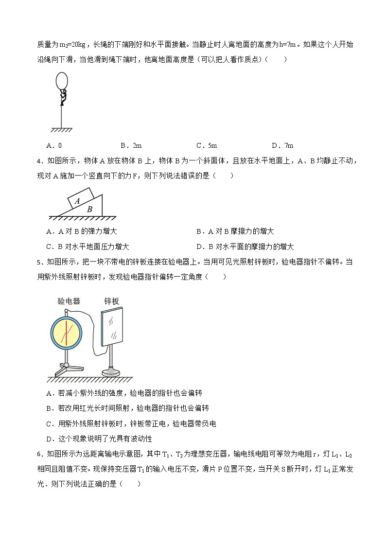 2022届福建省龙岩市永定区高三上学期物理高考适应性模拟试卷（word版）第2页