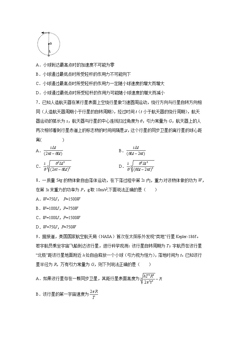 2021-2022学年天津市静海区高一下学期阶段性检测（月考）物理试卷第3页