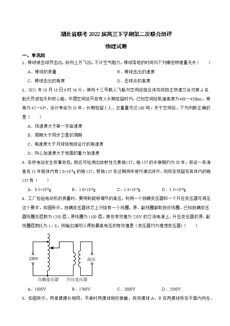 2022届湖北省联考高三下学期第二次联合测评物理试卷第1页