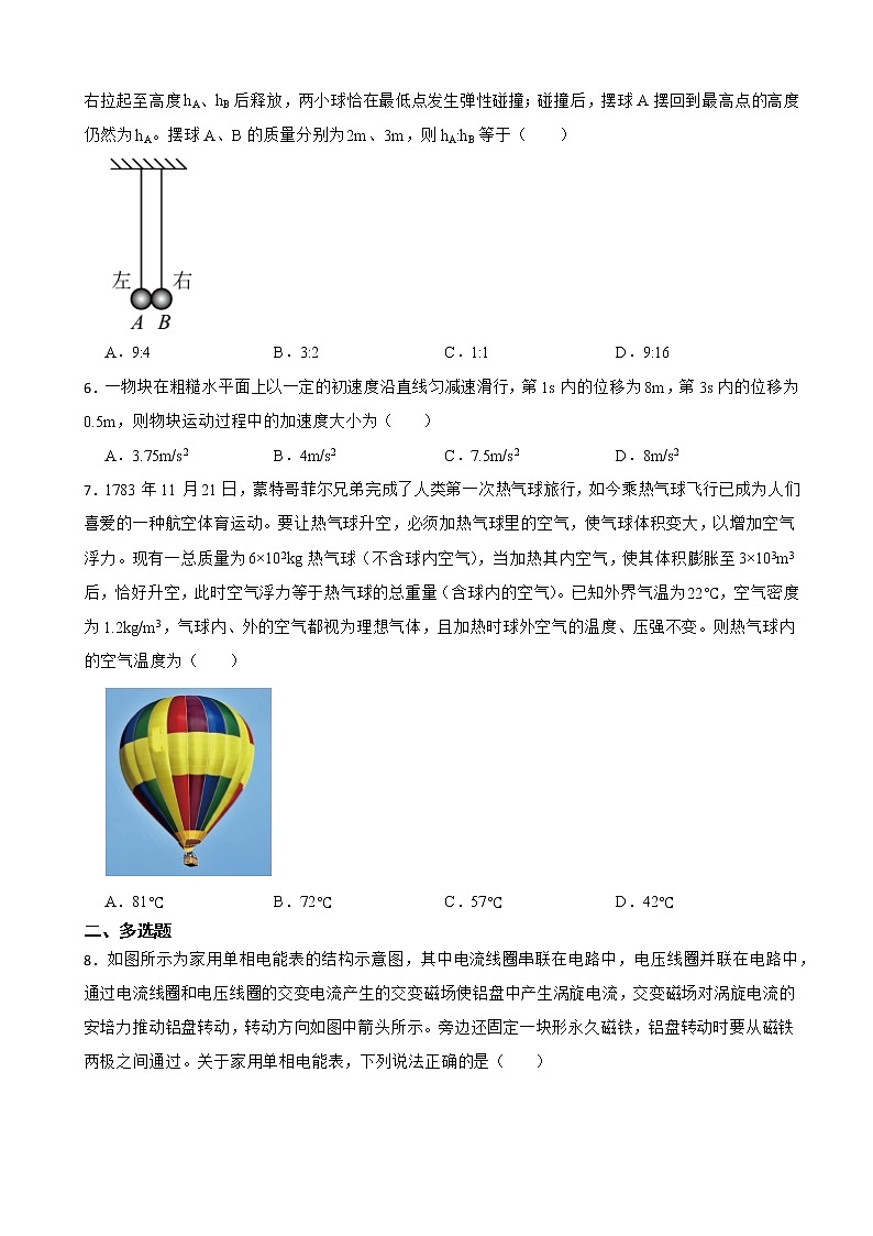 2022届湖北省联考高三下学期第二次联合测评物理试卷第2页