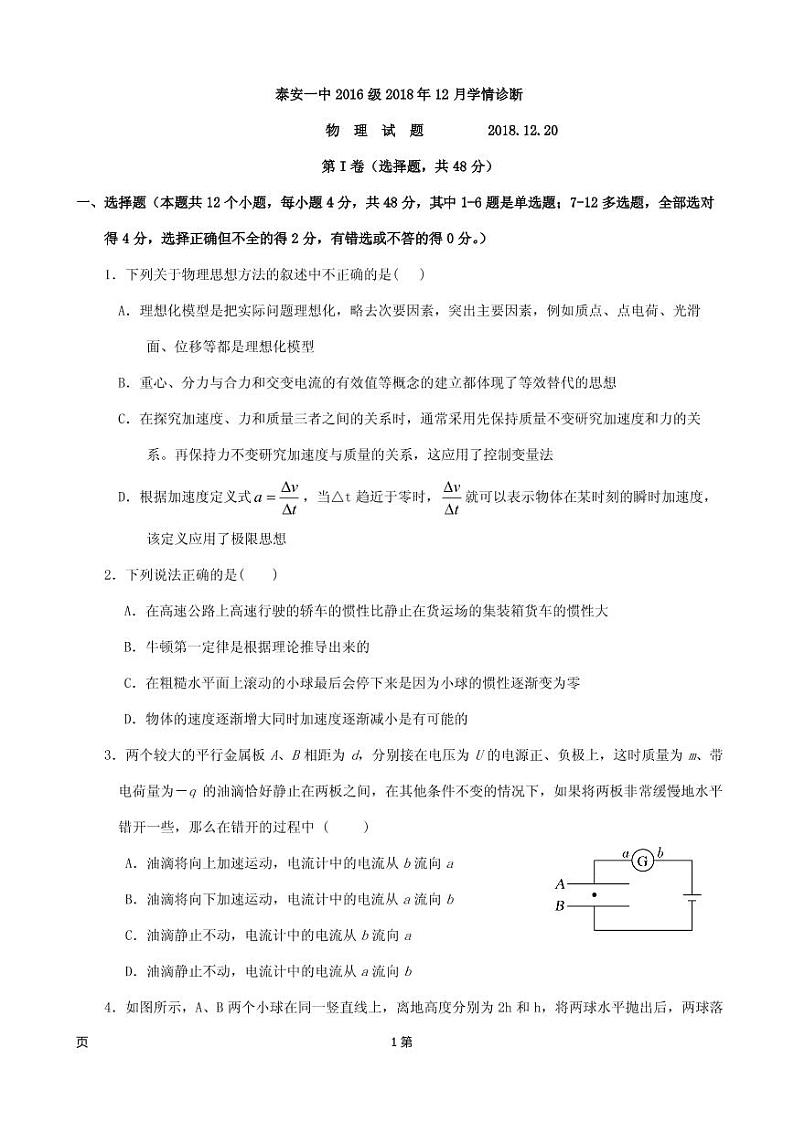 2019届山东省泰安第一中学高三12月学情诊断物理试题（PDF版）第1页