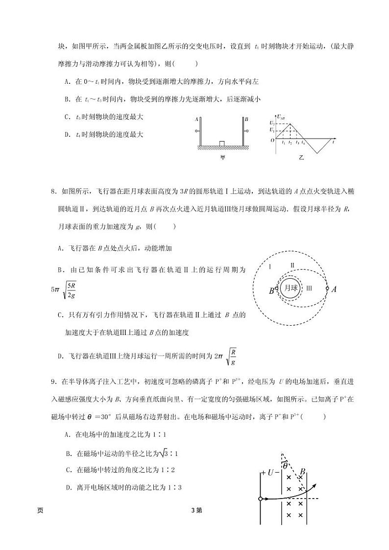 2019届山东省泰安第一中学高三12月学情诊断物理试题（PDF版）第3页