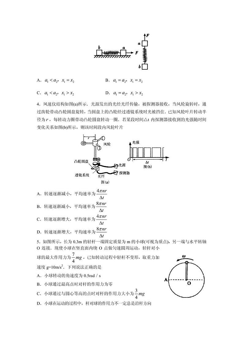 2021届山东省实验中学高三第一次诊断考试（10月）物理试题 PDF版02