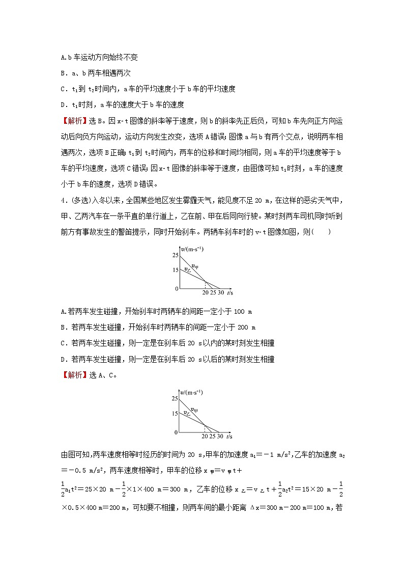 粤教版高中物理必修第一册第二章匀变速直线运动专题练追及相遇问题含解析第2页