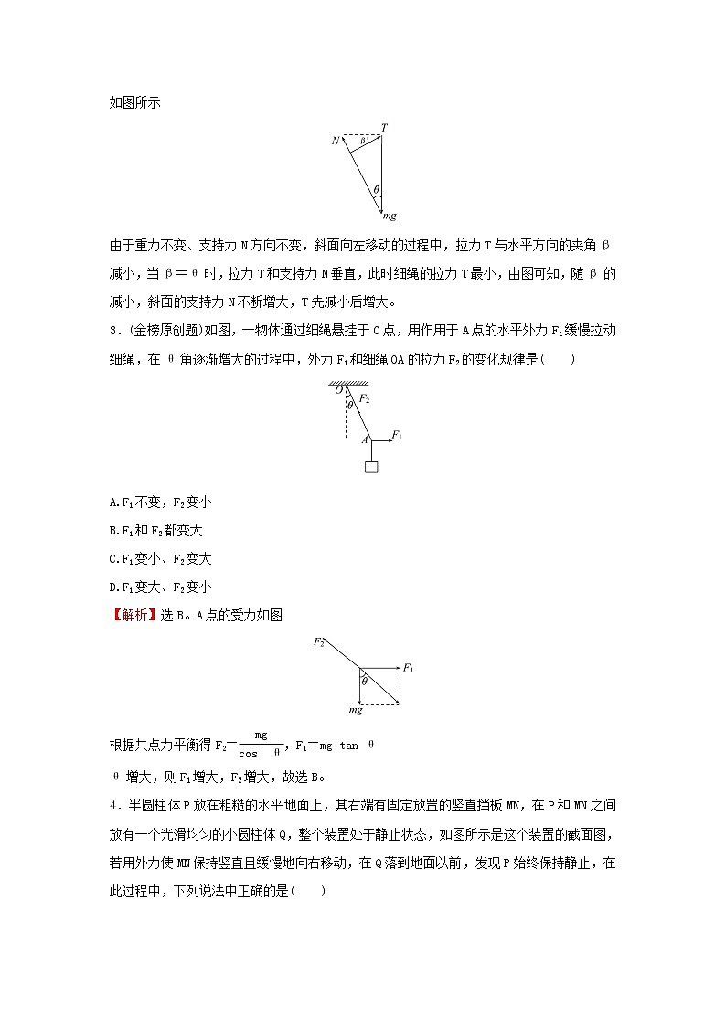 粤教版高中物理必修第一册第三章相互作用专题练动态平衡及临界极值问题含解析02