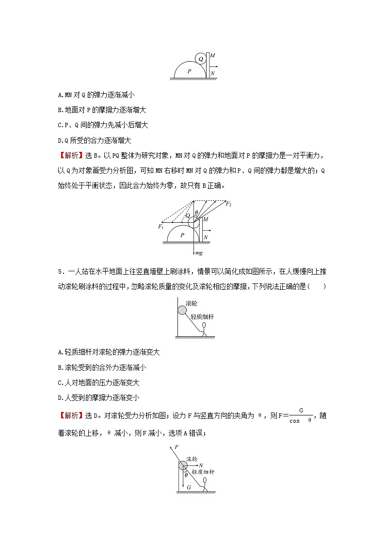 粤教版高中物理必修第一册第三章相互作用专题练动态平衡及临界极值问题含解析03