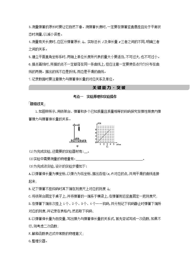 江苏版高考物理总复习第二章的相互作用实验：探究弹簧弹力与形变量的关系第2页