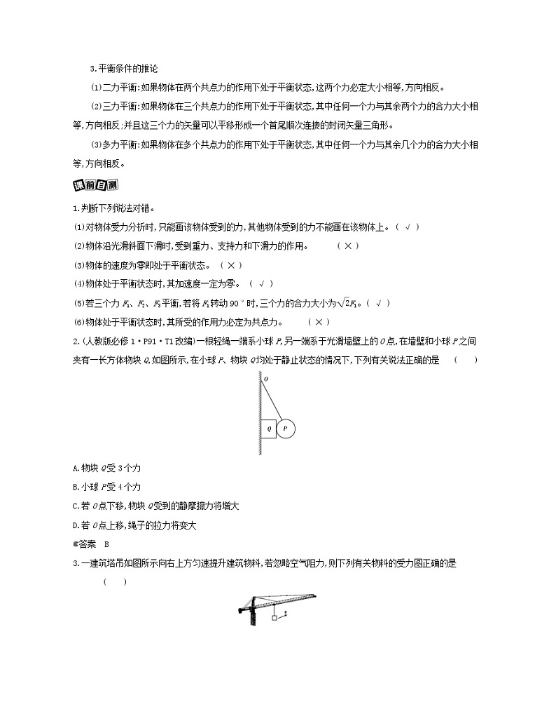 江苏版高考物理总复习第二章的相互作用第3讲受力分析共点力的平衡02