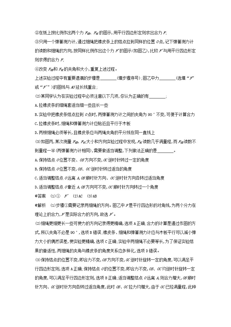 江苏版高考物理总复习第二章的相互作用实验：探究两个互成角度的力的合成规律第3页