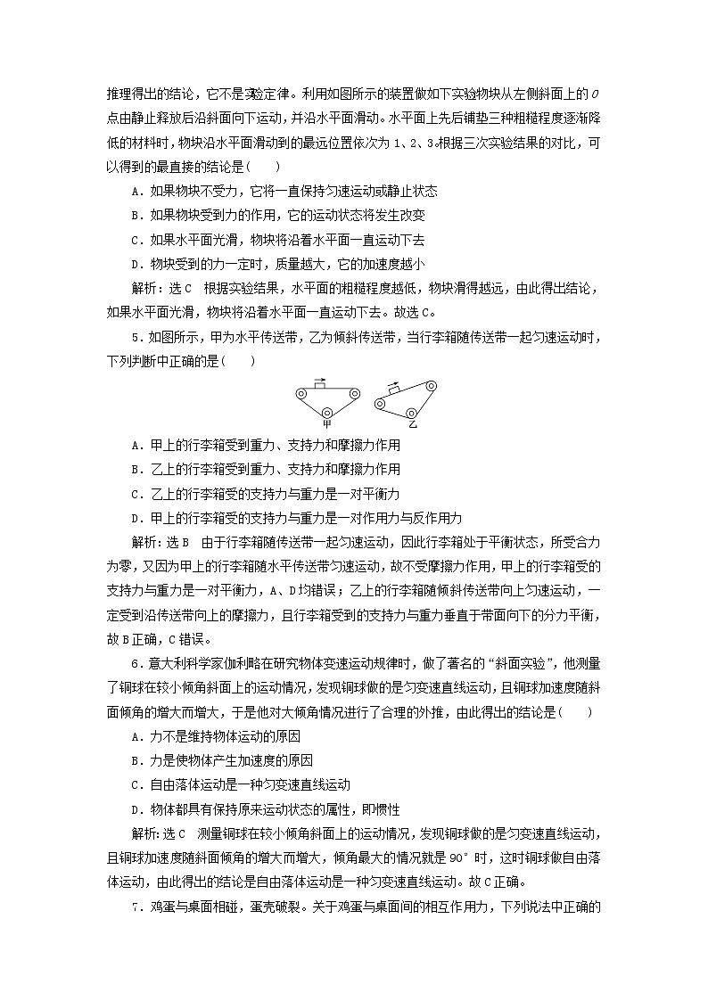 高考物理联考模拟汇编专题八牛顿第一定律牛顿第三定律含解析02