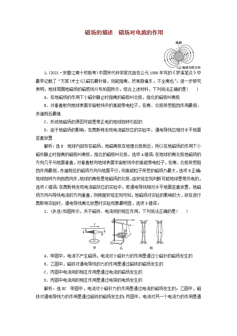 高考物理联考模拟汇编专题二十八磁场的描述磁吃电流的作用含解析第1页