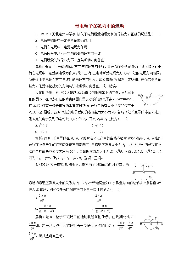 高考物理联考模拟汇编专题二十九带电粒子在磁场中的运动含解析01
