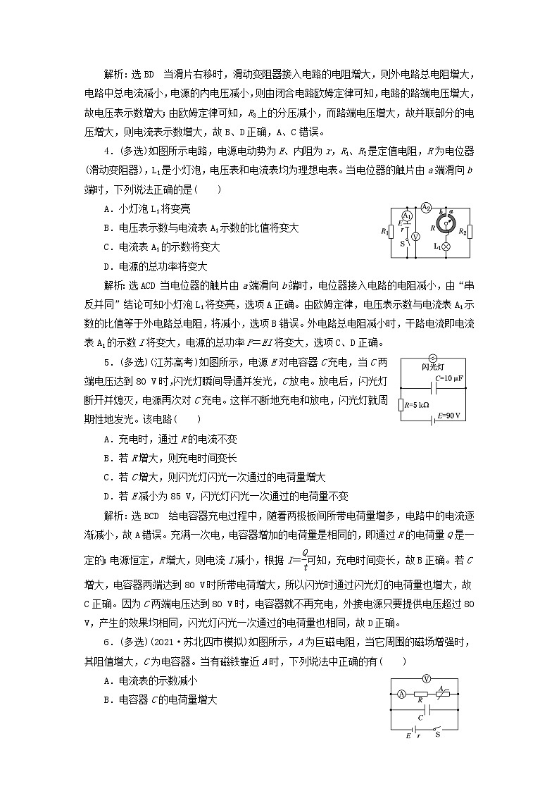 高考物理联考模拟汇编专题二十七电源闭合电路的欧姆定律含解析第2页