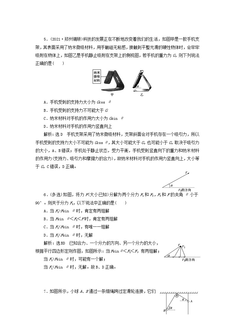 高考物理联考模拟汇编专题六力的合成与分解含解析第2页