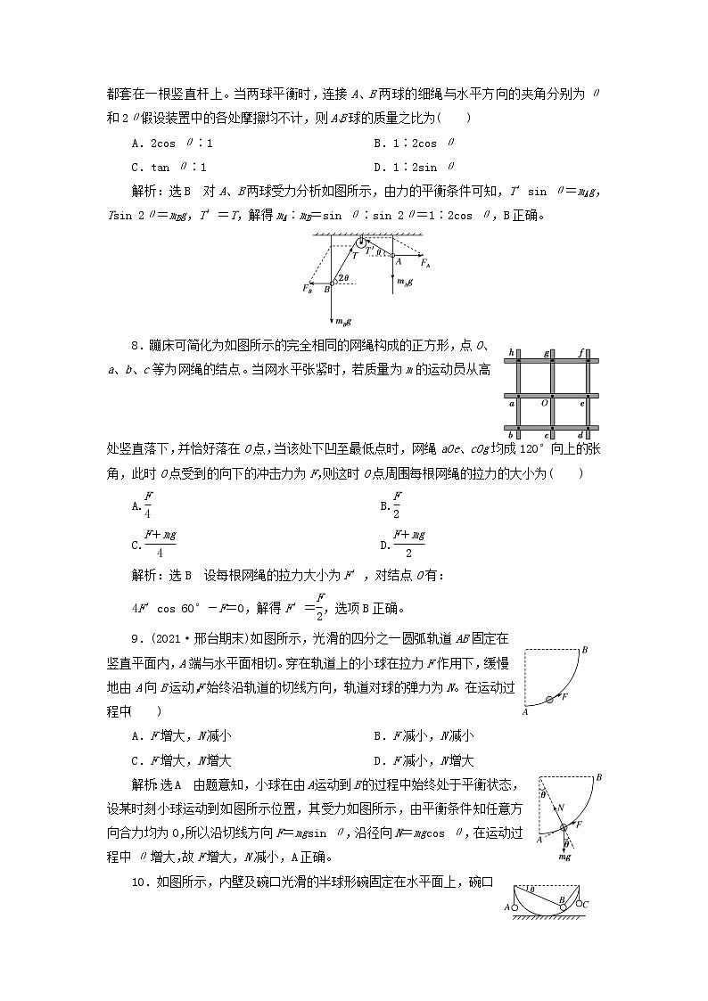 高考物理联考模拟汇编专题六力的合成与分解含解析第3页
