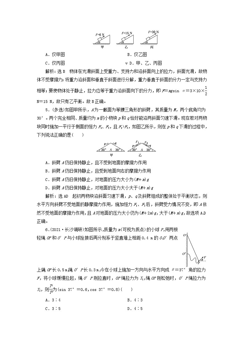高考物理联考模拟汇编专题七受力分析共点力的平衡含解析第2页