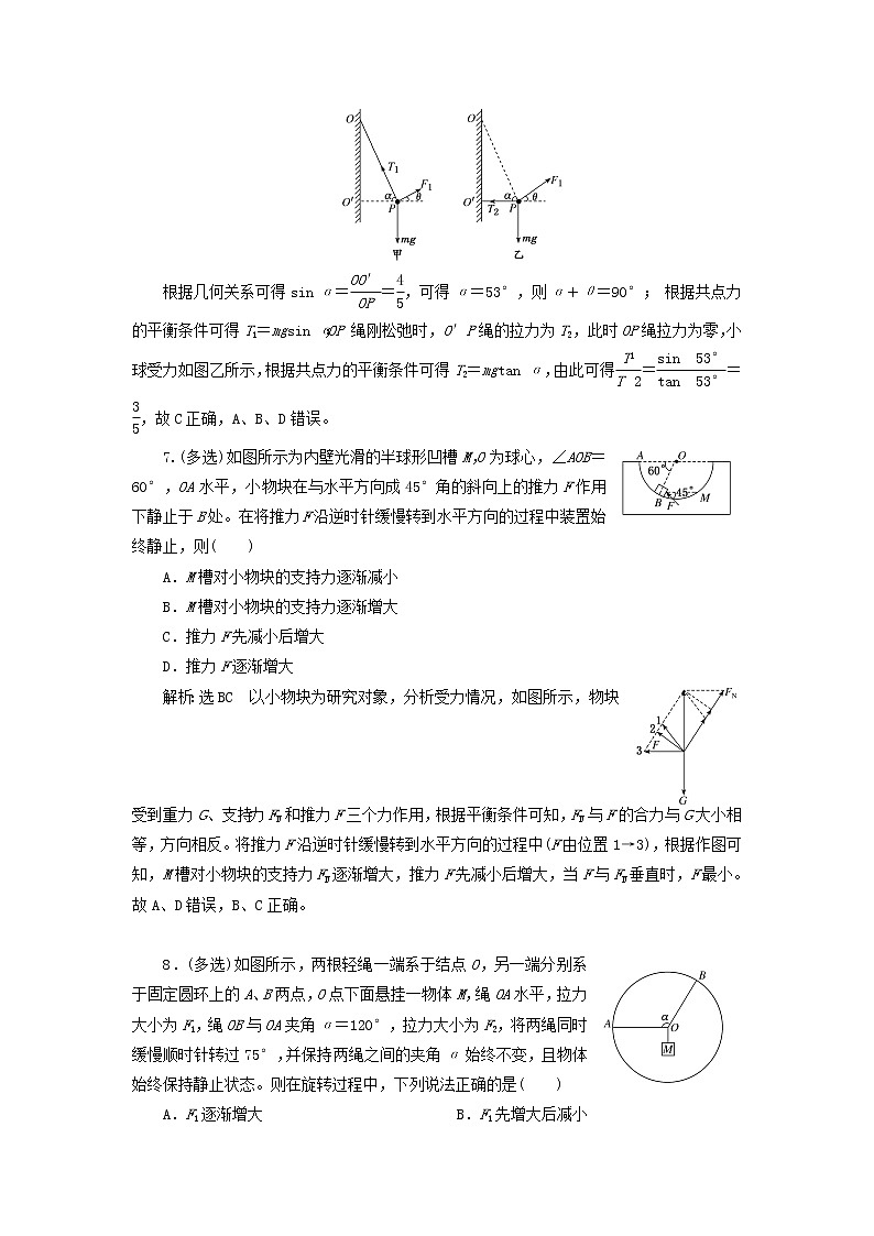 高考物理联考模拟汇编专题七受力分析共点力的平衡含解析第3页
