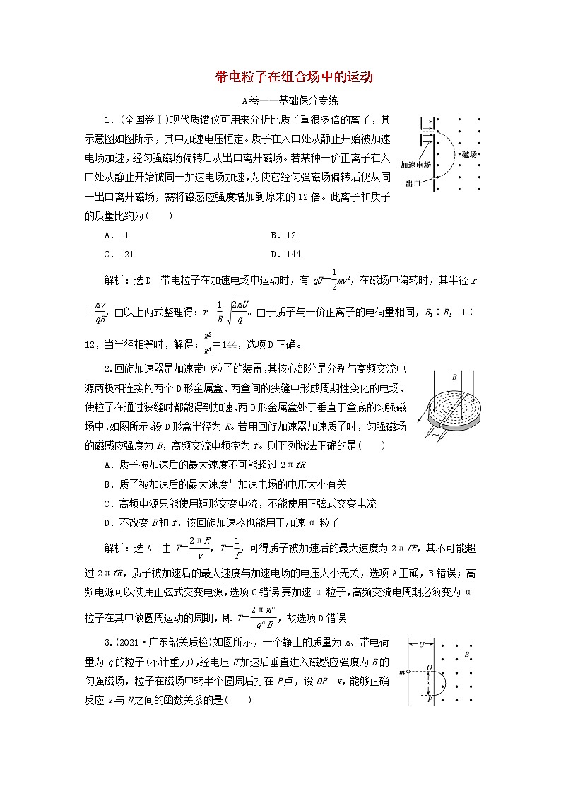 高考物理联考模拟汇编专题三十带电粒子在组合场中的运动含解析第1页