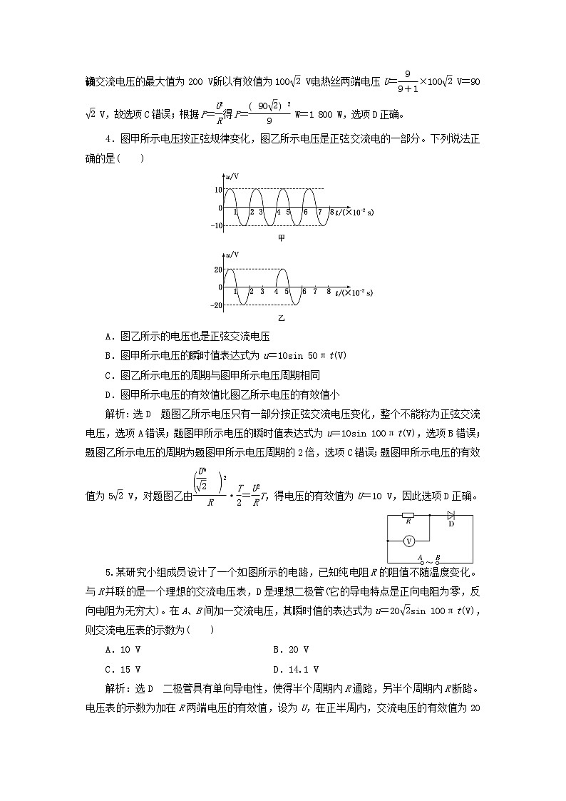 高考物理联考模拟汇编专题三十六交变电流的产生及描述含解析02