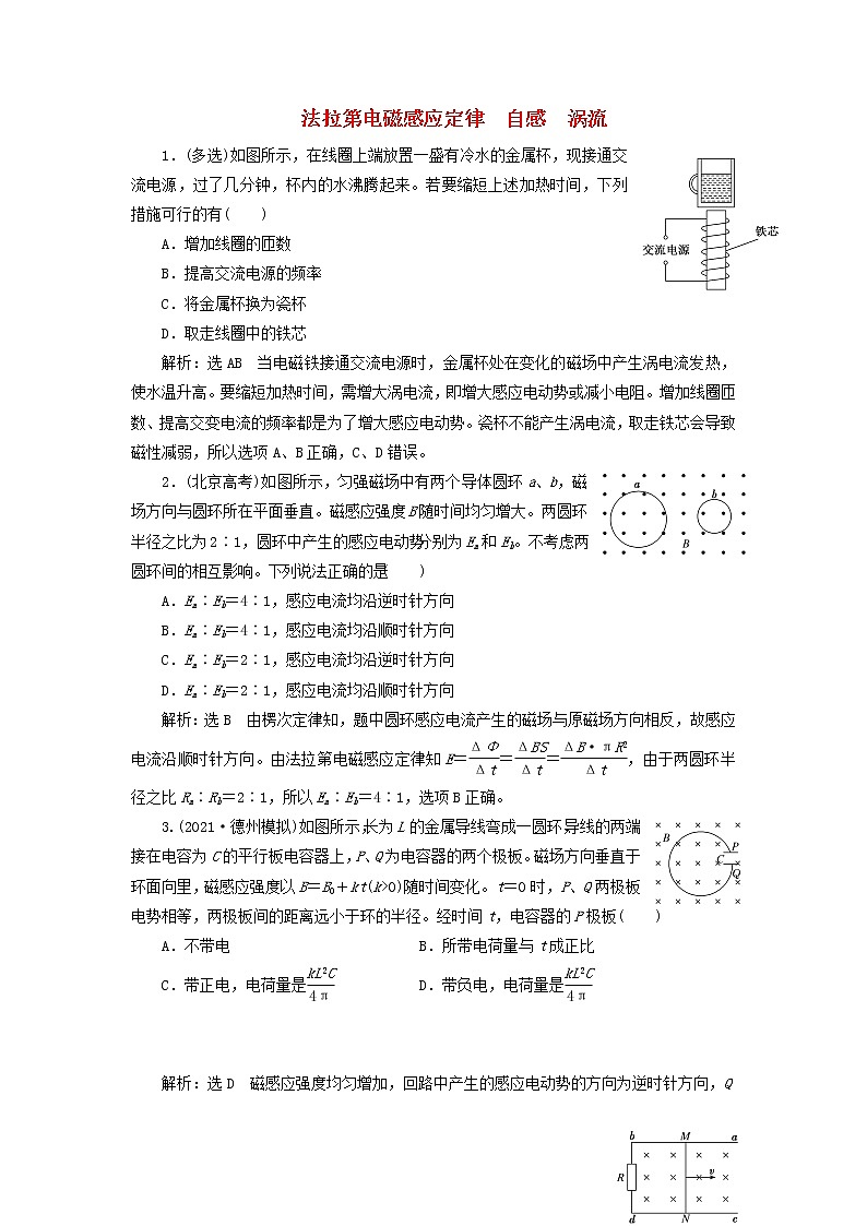 高考物理联考模拟汇编专题三十三法拉第电磁感应定律自感涡流含解析01