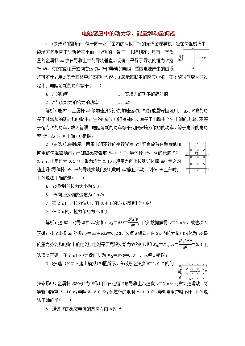高考物理联考模拟汇编专题三十五电磁感应中的动力学能量和动量问题含解析第1页